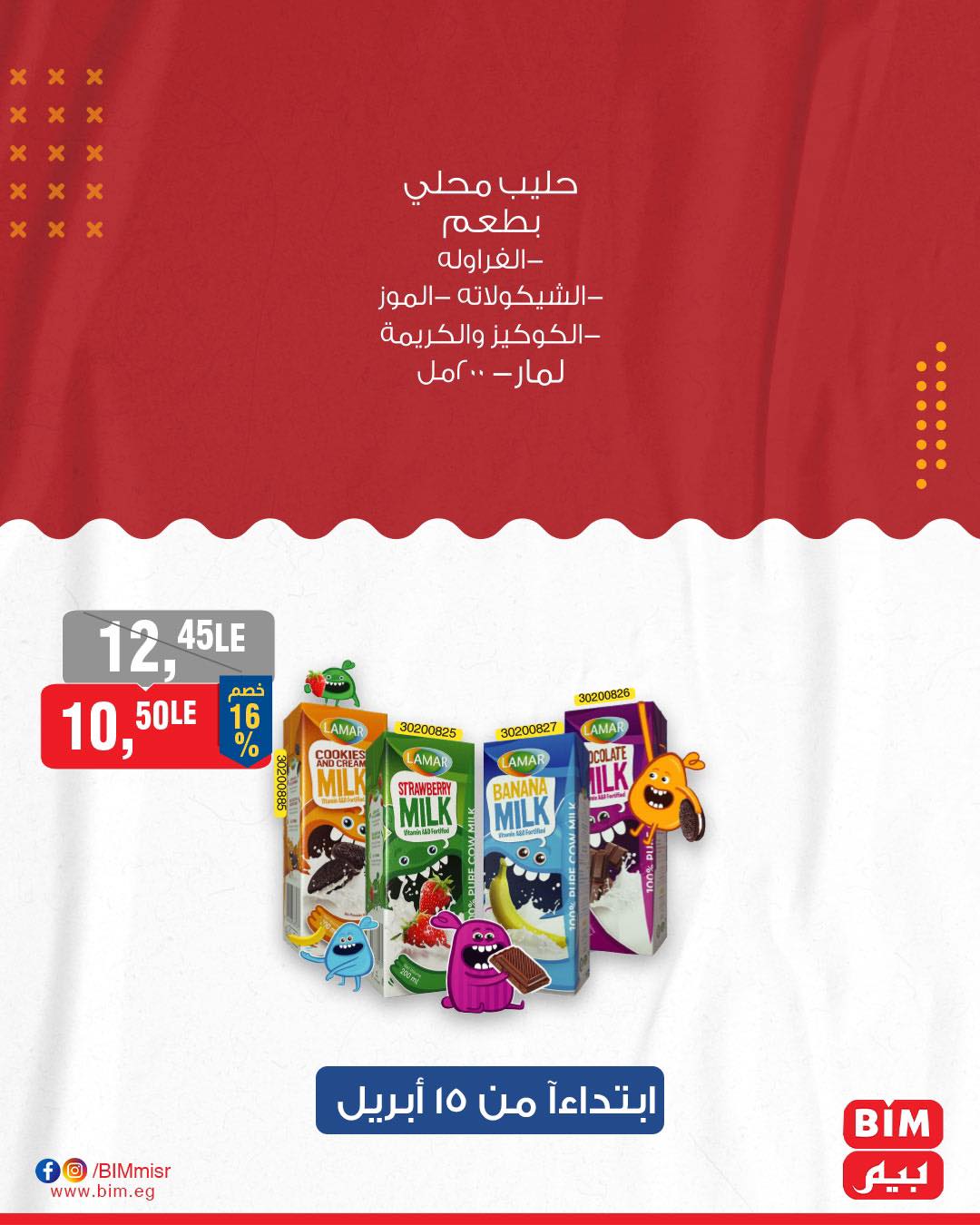 bim offers from 15apr to 15apr 2025 عروض بيم من 15 إبريل حتى 15 إبريل 2025 صفحة رقم 12